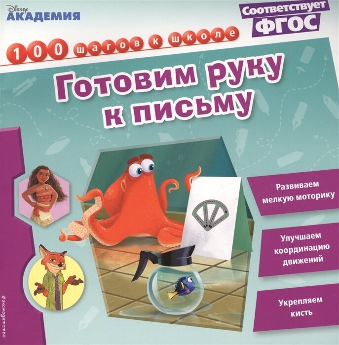 Готовим руку к письму (Жилинская А.) - фото №2