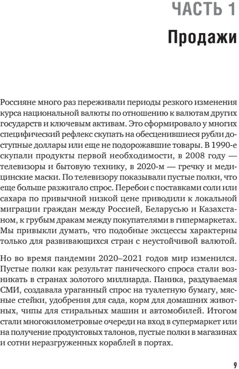 Продажи в кризис. Как обойти конкурентов в трудное время - фото №9