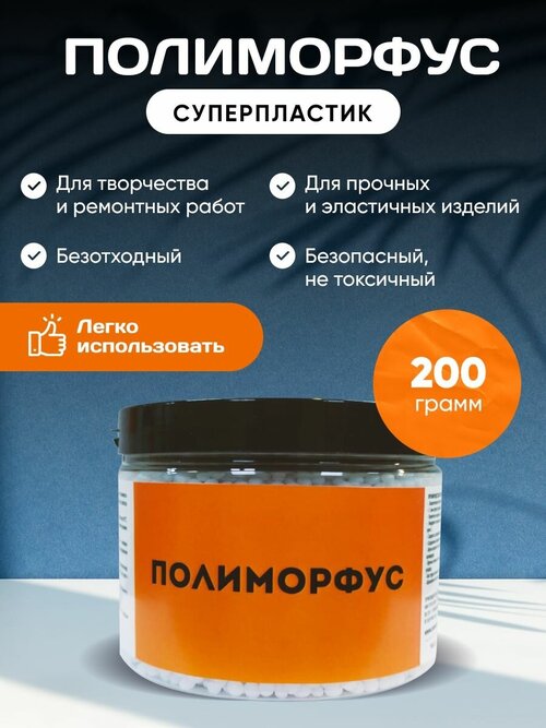 Полиморфус Набор для лепки 200 гр