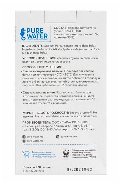 Отбеливатель Pure Water Экологичный 400г - фото №4