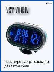 Автомобильные часы/термометр VST-7009V