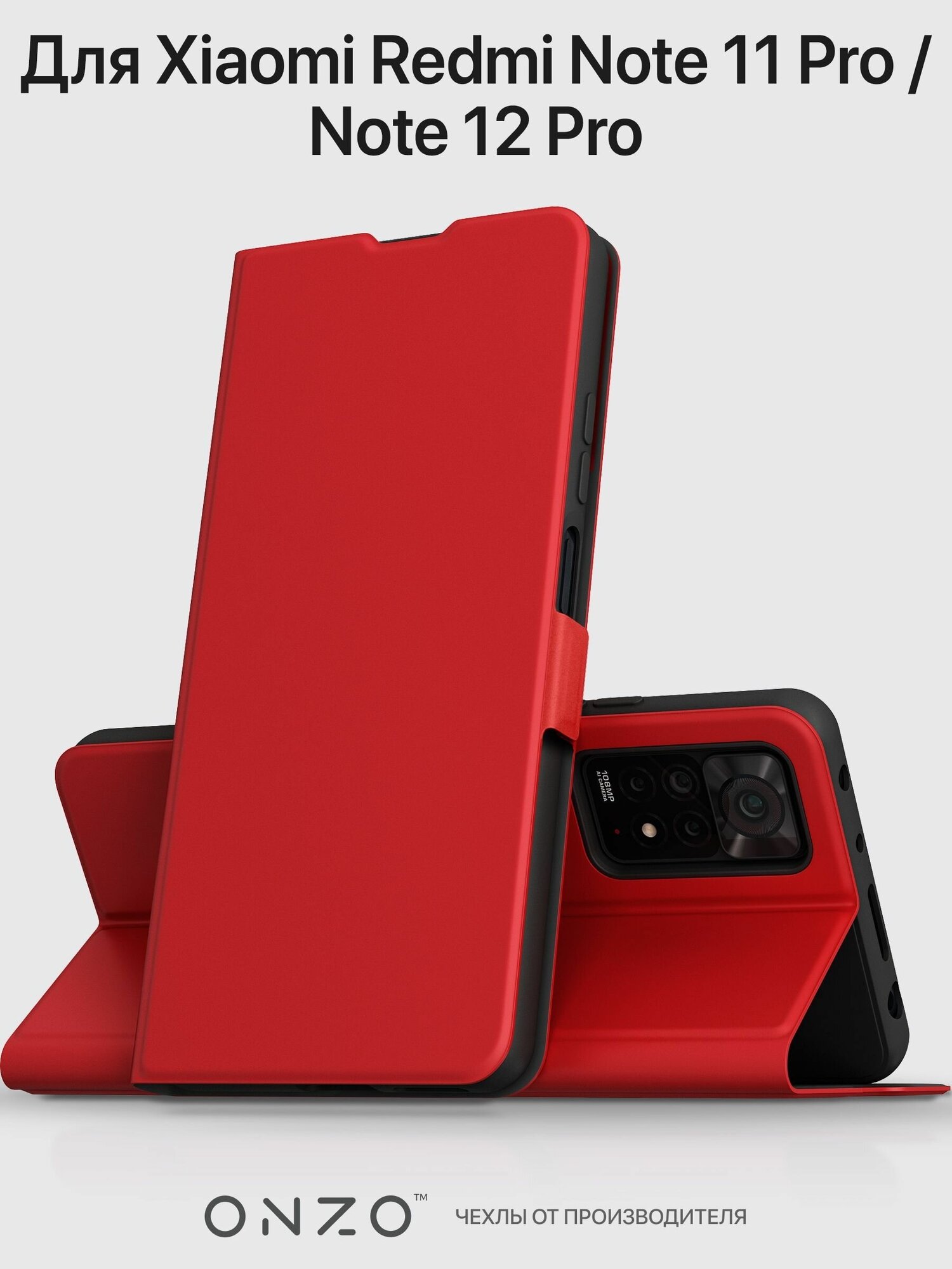 Redmi Note 11 Pro чехол книжка с карманом для карт красный Xiaomi Redmi Note 12 Pro 4G