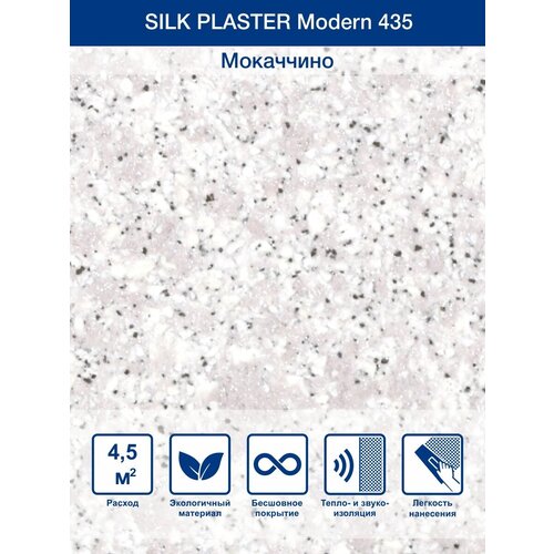 Жидкие обои Silk Plaster Модерн / Modern 435 серо - фиолетовый жидкие обои silk plaster силк пластер модерн 442