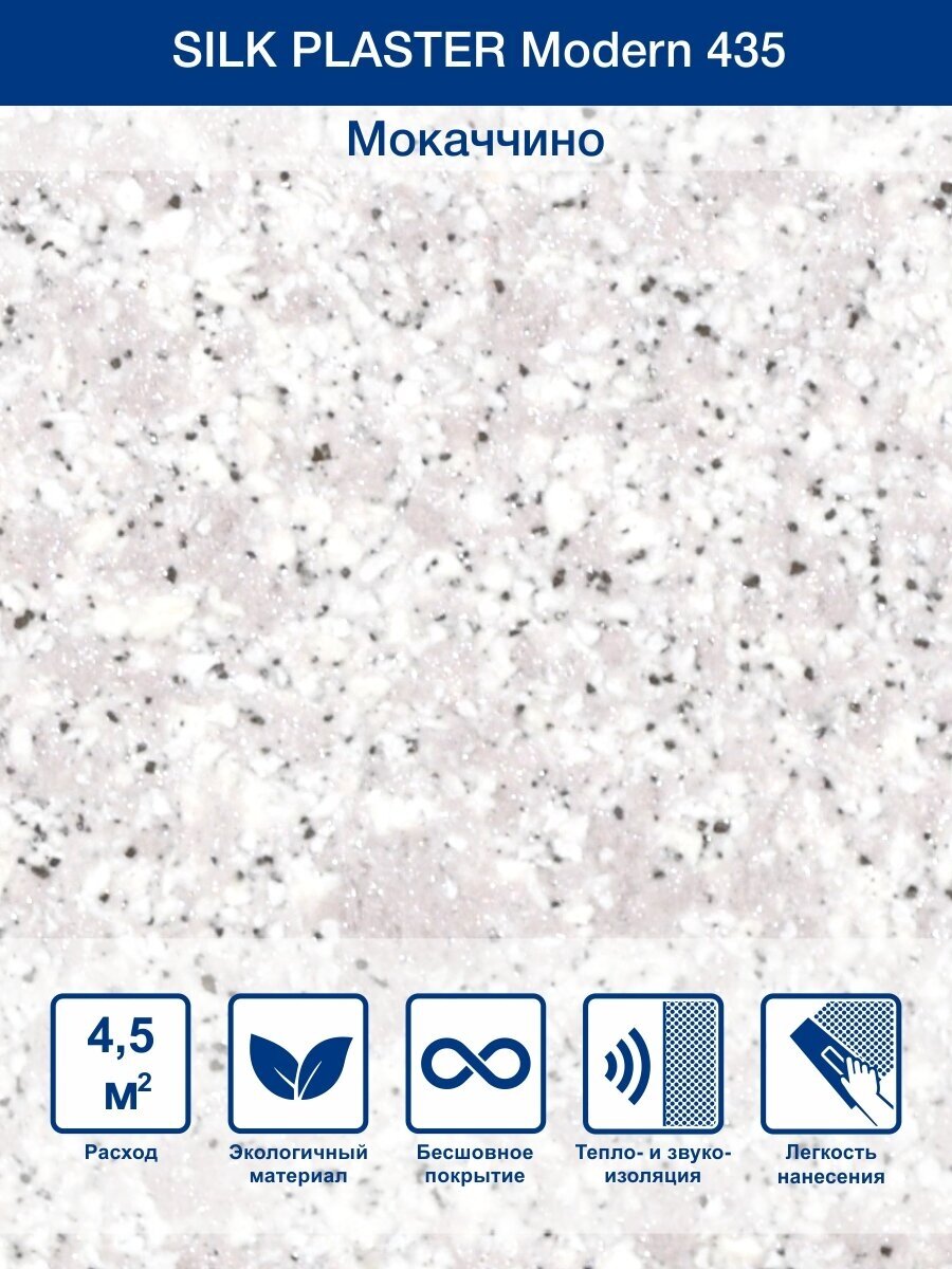 Жидкие Обои Silk Plaster Modern (Модерн) 435, 1 Пачка / Силк Пластер.