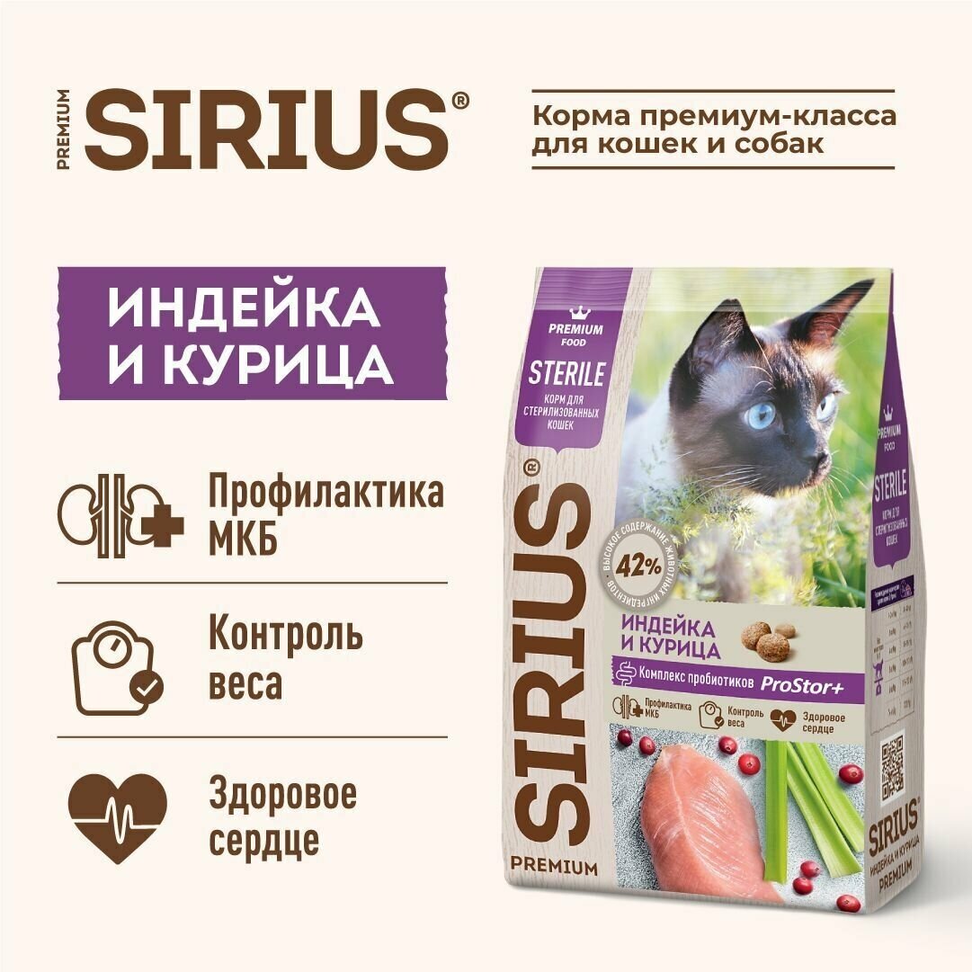 Сухой корм SIRIUS для взрослых кошек 5 видов по 400 г (2 кг) - фотография № 12