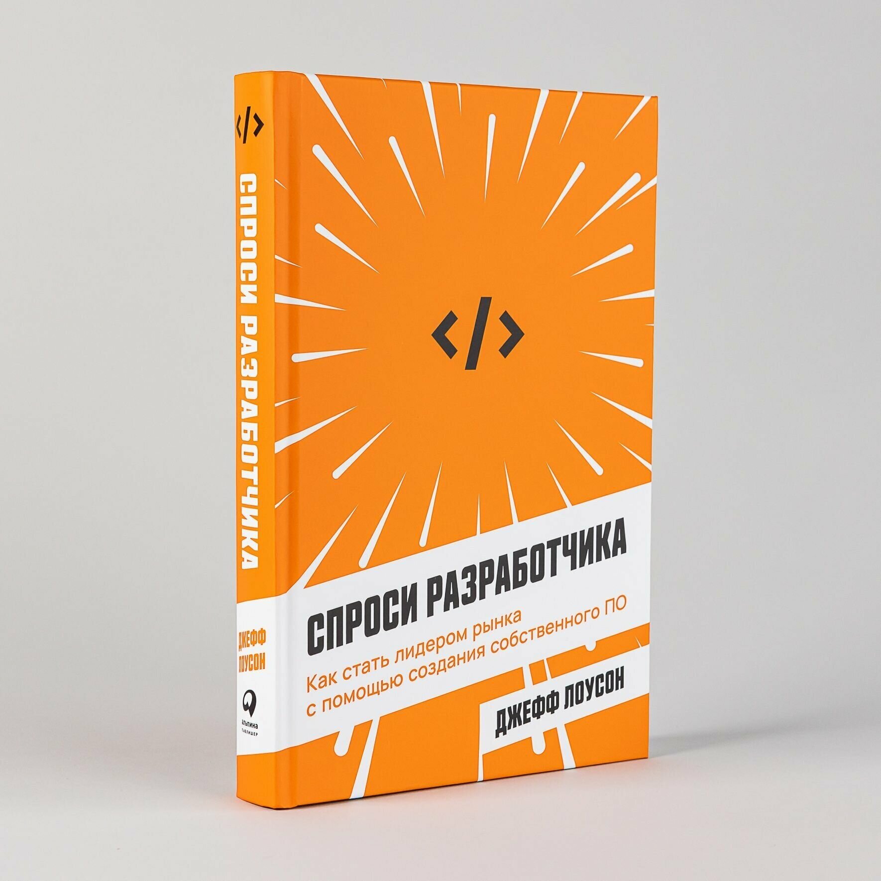 Спроси разработчика: Как стать лидером рынка с помощью создания собственного ПО / Бизнес / IT