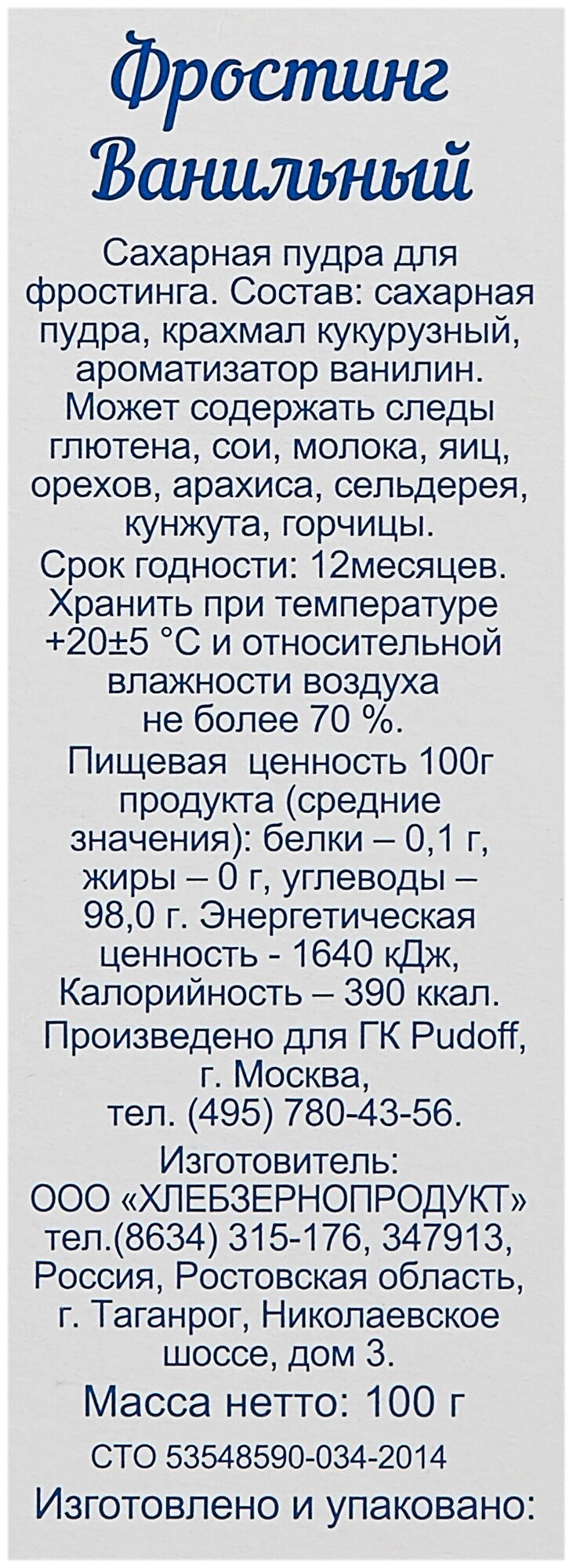 Основа для крема «С.Пудовъ» фростинг ванильный, 100 г - фото №9