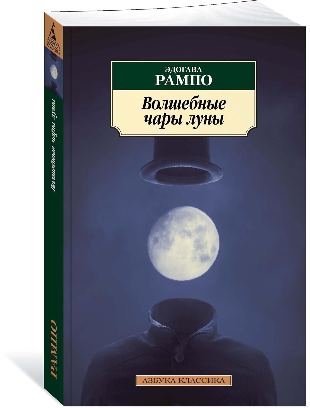 Книга Волшебные чары луны