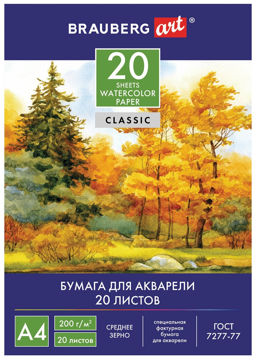 Папка для акварели А4, 20 л, 200 г/м2, 210х297 мм, BRAUBERG ART CLASSIC, "Осенний лес", 125226