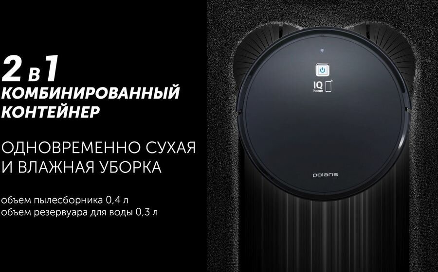 Робот-пылесос Polaris IQ Home PVCR 4105, 25Вт, черный/черный