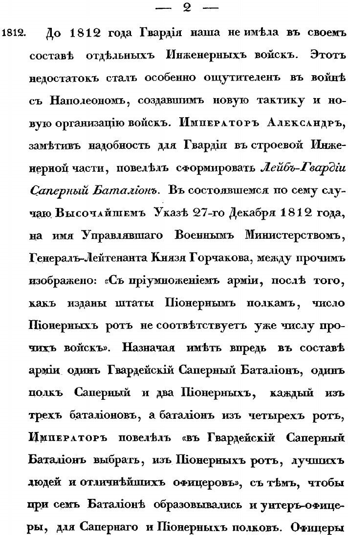 Книга История лейб-Гвардии Саперного Батальона (1812-1852) - фото №7