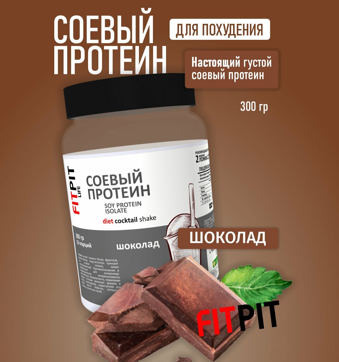 FITPIT Соевый протеин / Изолят соевого белка (без добавления других ...