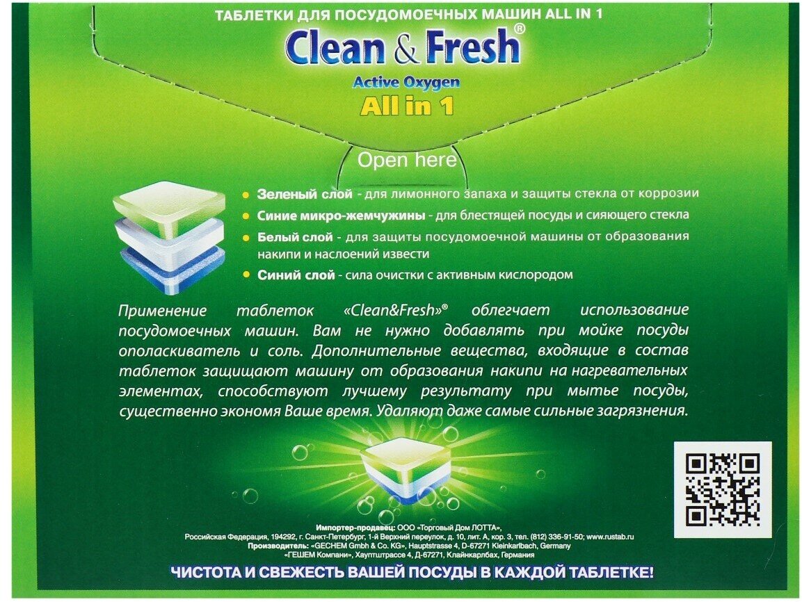 Таблетки для посудомоечных машин Clean&Fresh All in 1, 30 шт +очиститель1шт