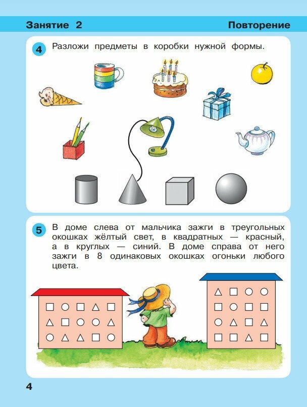 Игралочка - ступенька к школе. Математика для детей 5-6 лет. Ступень 3 - фото №19