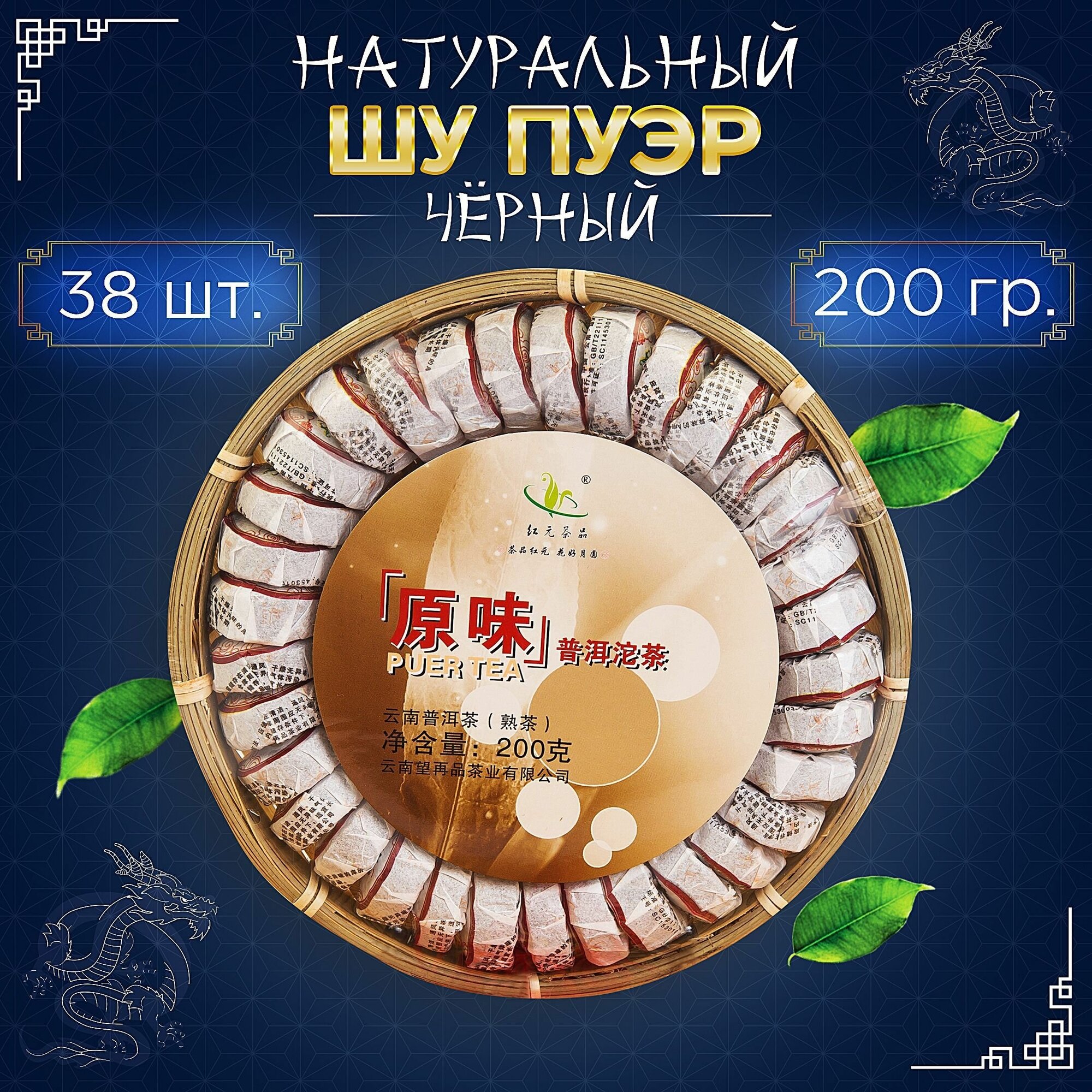 Чай китайский Шу Пуэр черный листовой прессованный подарочный набор, 200 гр. 38 шт.