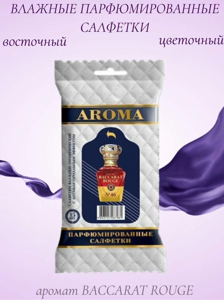 Салфетки влажные AROMA-TOPLINE мини 15 шт. с ароматом женского парфюма Baccarat Rouge
