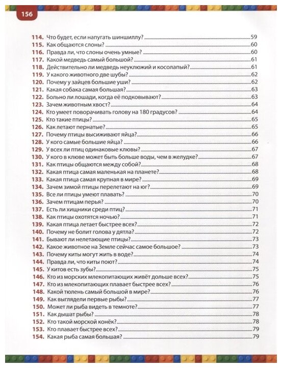 Детская энциклопедия. 300 ответов на неожиданные вопросы - фото №6