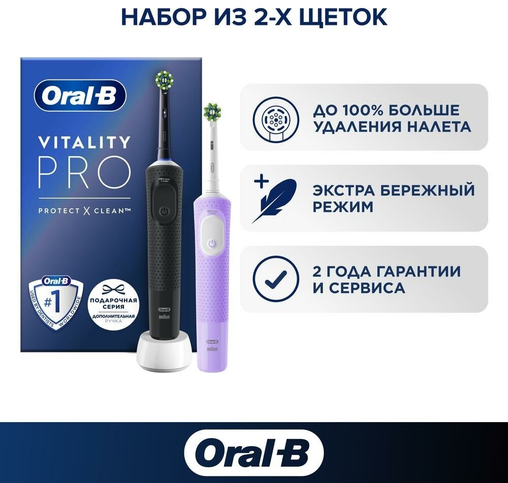 Электрическая зубная щетка Oral-B VITALITY D103. 423. 3H PRO Black, уникальный режим SENSITIVE PLUS, 1 шт