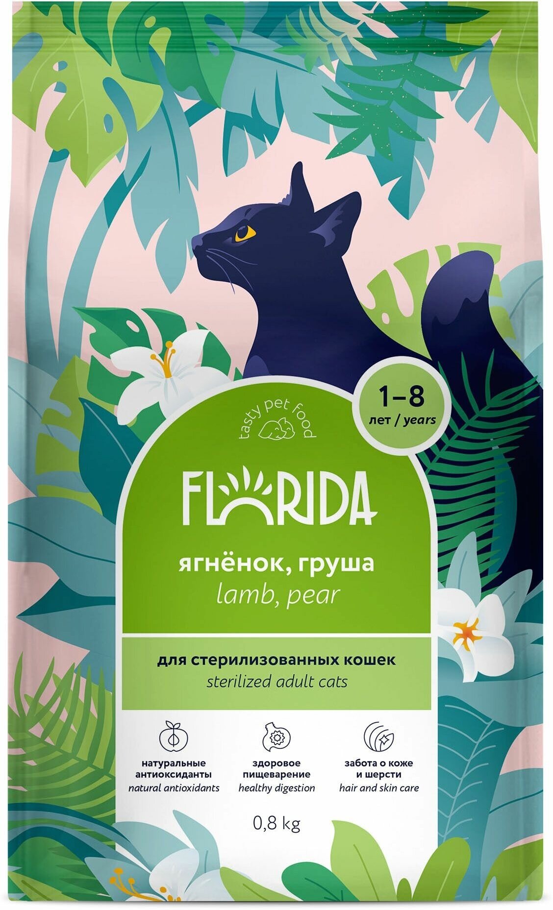 FLORIDA корм для взрослых стерилизованных кошек с ягненком и грушей 0,8 кг. х 1 шт.