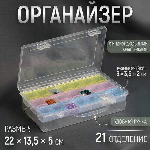 Органайзер для рукоделия, 21 отделение, 22 × 13,5 × 5 см, цвет микс