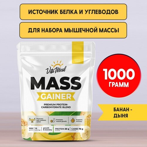 Гейнер VitaMeal MASS GAINER, 1000 г, Дыня-банан гейнер pureprotein pure protein multi gainer банан 1000 г