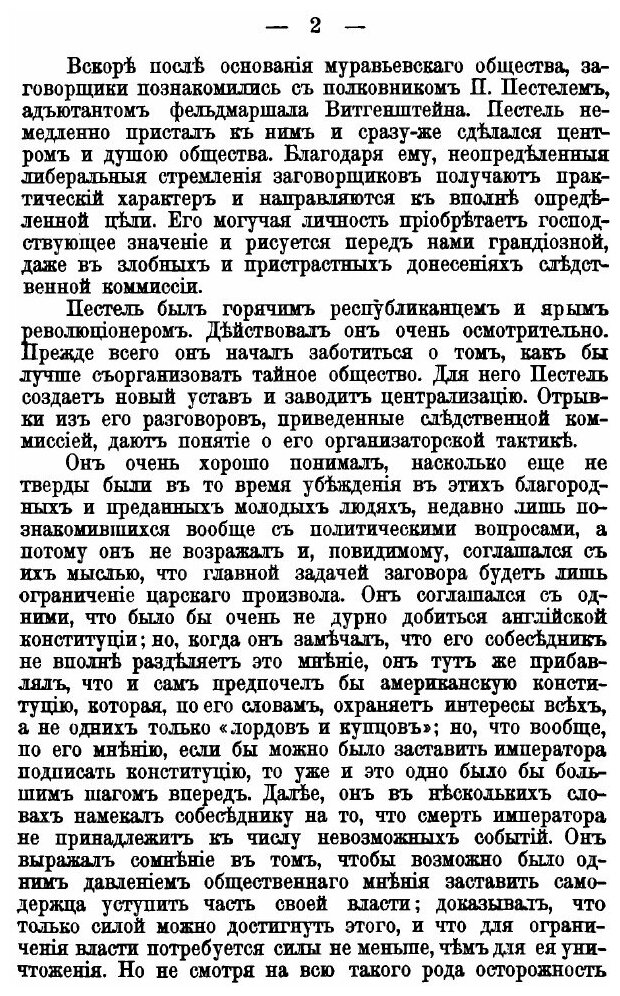 Книга За Сто лет (1800-1896) Сборник по Истории политических и Общественных Движений В ... - фото №5