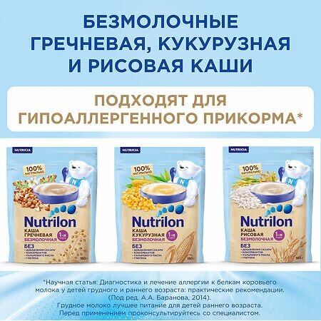 Молочная смесь Nutrilon Пепти Аллергия с рождения, 800 г, 1 шт - фото №16