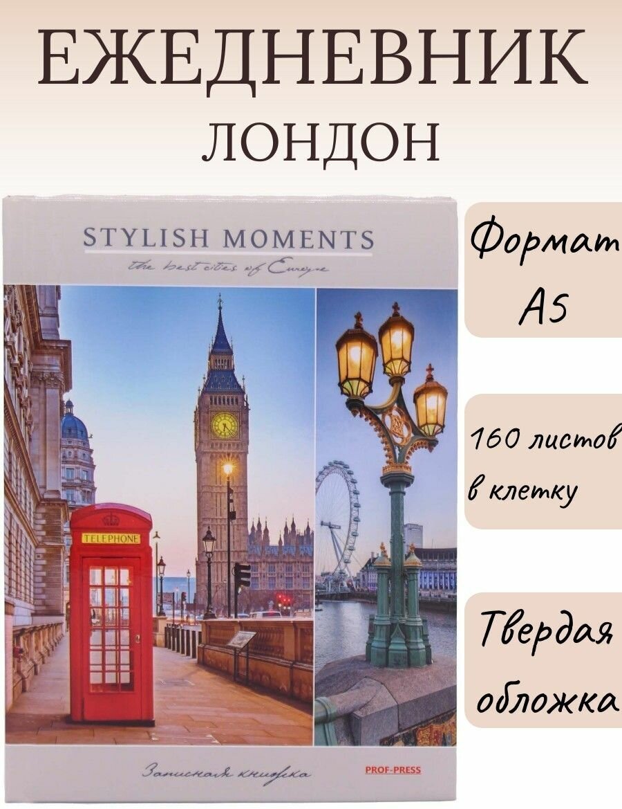 Блокнот, записная книжка, "Лондонские виды" А5, 160 листов, твердая обложка, в клетку