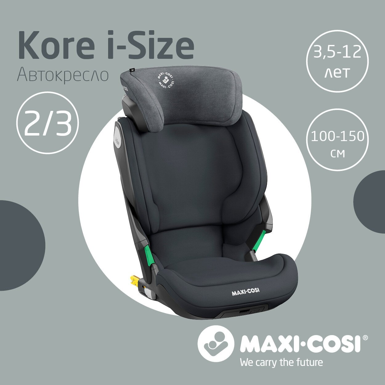 Автокресло группы 2/3 (15–36) Maxi-Cosi Kore i-Size Authentic Graphite