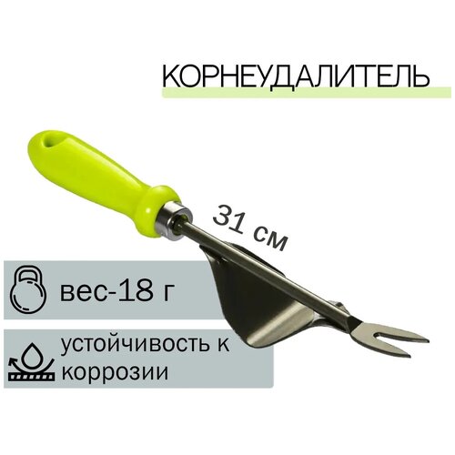 Корнеудалитель Центроинструмент 0231-8 черный/зеленый