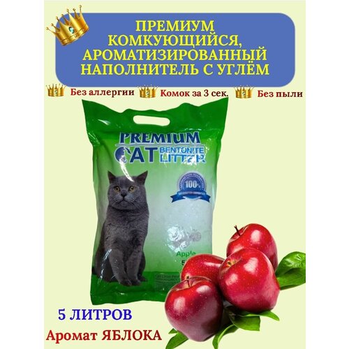 Наполнитель комкующийся с ароматом яблока - 5 литров