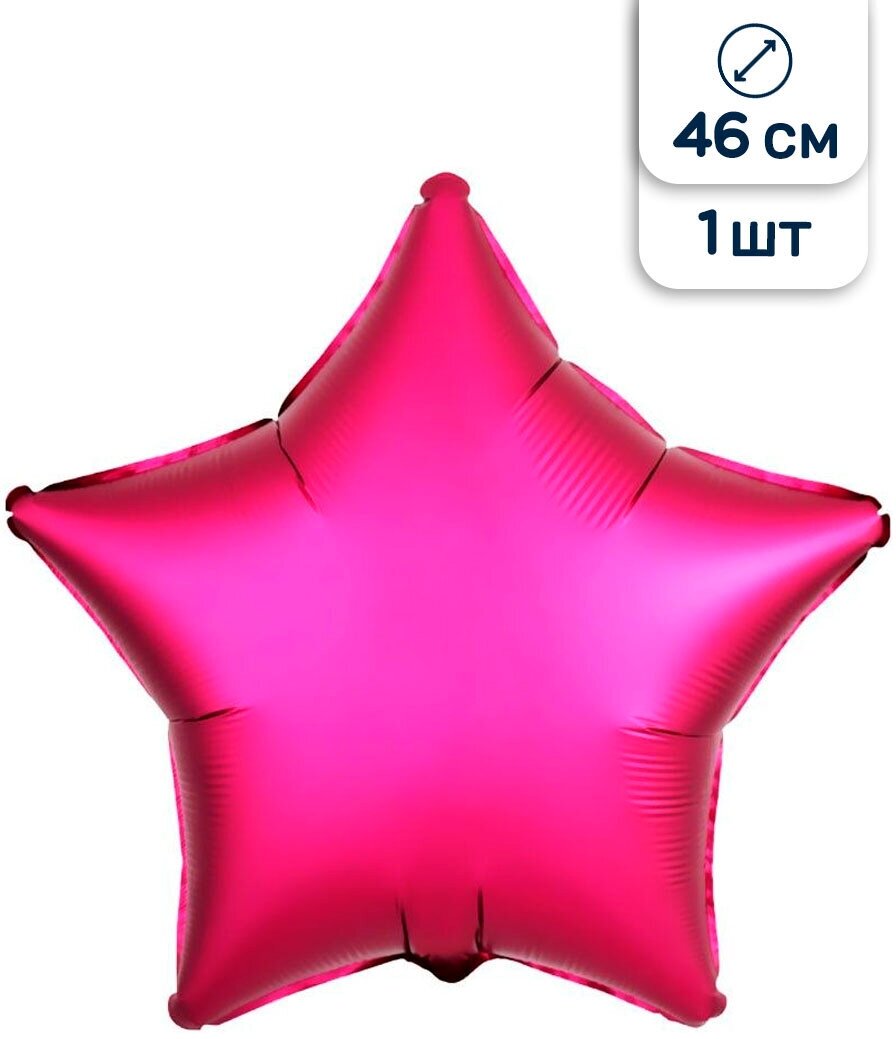 Воздушный шар фольгированный Anagram звезда фуксия, 48 см