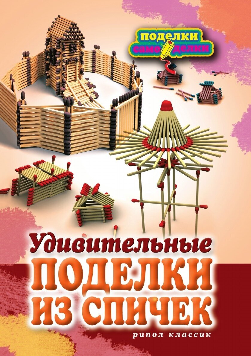 Удивительные поделки из спичек - фото №2