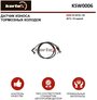 Датчик износа тормозных колодок Kortex для Bmw X5 (E70) / X6 (E71) -10 зад. OEM 29661, 34356780699, 34356789505, 98035200, GIC236, KSW0006 OEM 29661,