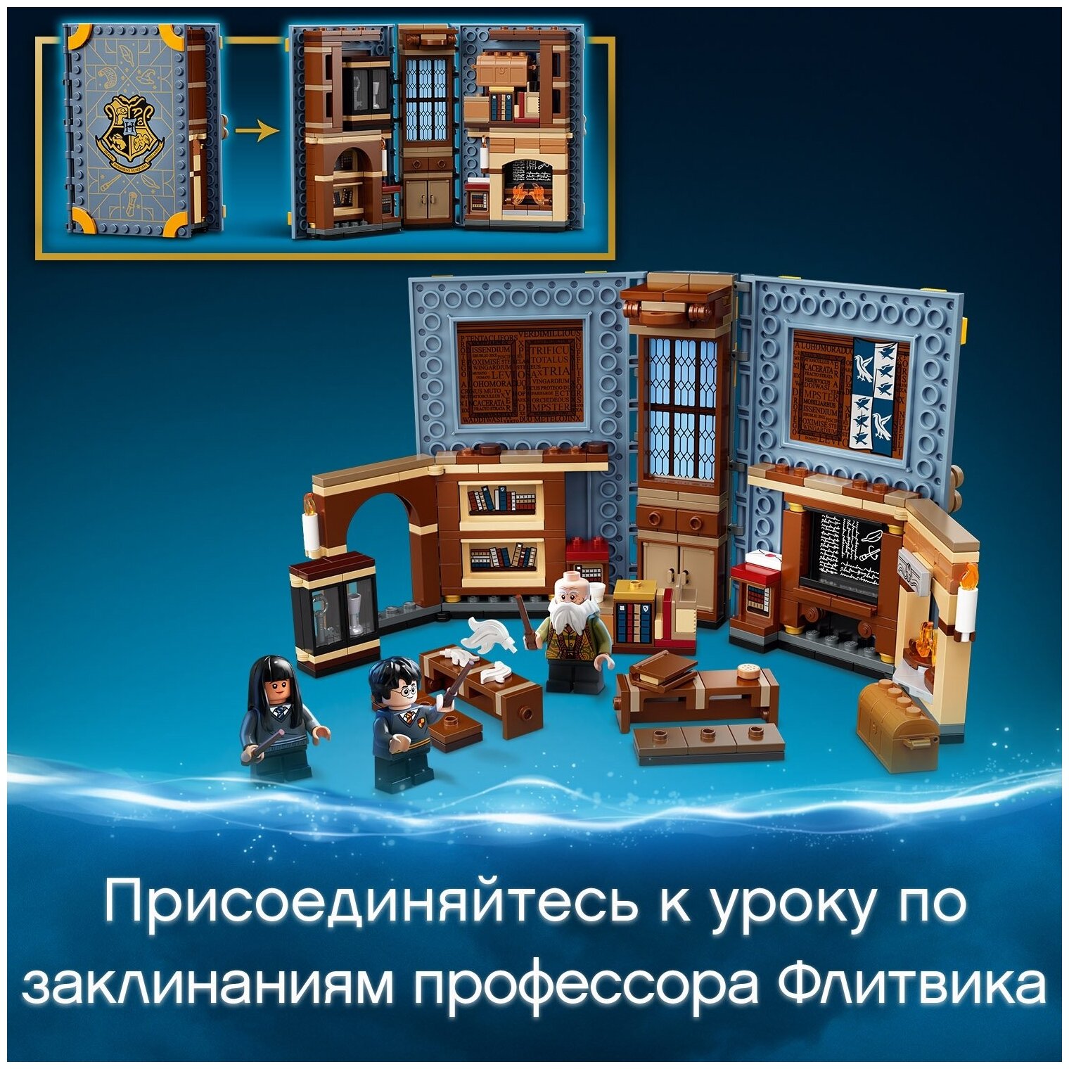 Конструктор LEGO Harry Potter Учеба в Хогвартсе: Урок заклинаний - фото №10