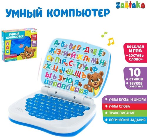 Игрушка обучающая «Умный компьютер», цвет голубой