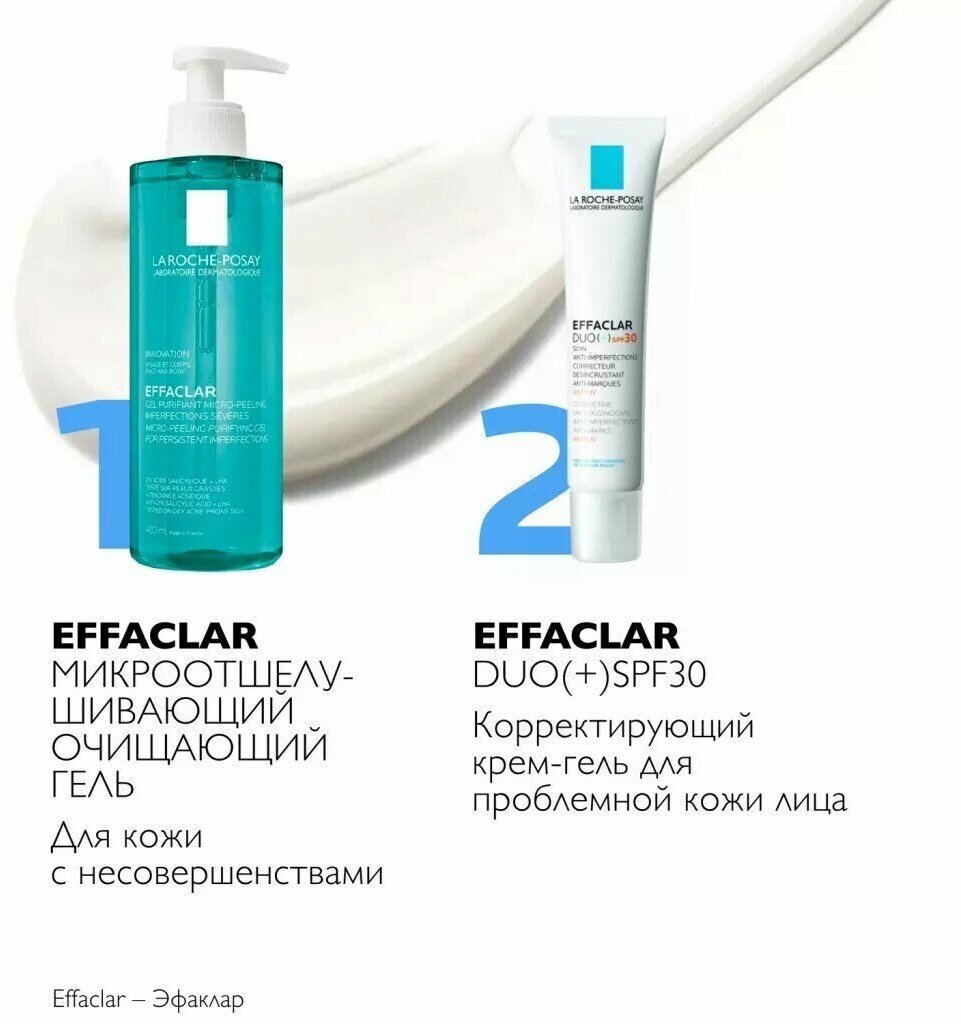 Эфаклар Дуо+крем-гель корректирующий для проблемной кожи La Roche Posay/Ля рош позе SPF30/PPD10 40мл Л'Ореаль С.А. - фото №8