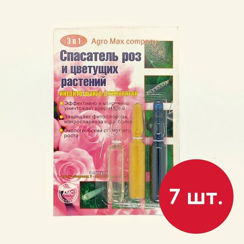 Спасатель роз 3 в 1 (3 ампулы на 10 литров) / Стимулятор роста, защита от вредителей и болезней / 7 упаковок