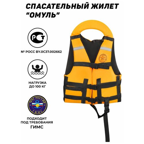 фото Сертифицированный спасательный жилет omul до 100 кг (гост р 58108-2019) нет бренда