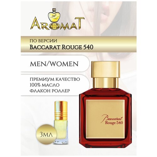 Aromat Oil Духи женские по версии Баккара Руж