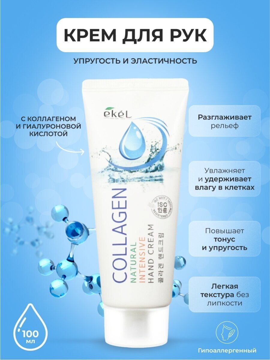 Ekel Natural Intensive Hand Cream Collagen Крем для рук с коллагеном 100 мл