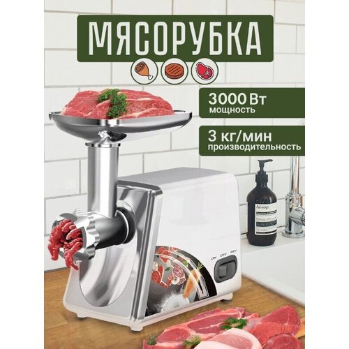 Мясорубка электрическая для фарша, серая2500Вт, функция реверс,3 диска нарезки, насадки для кеббе, колбас, сосисок, домашняя