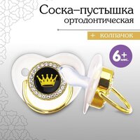 Соска - пустышка ортодонтическая. PRINCESS, с колпачком, +6мес, белый/золото, стразы ТероПром 9426741