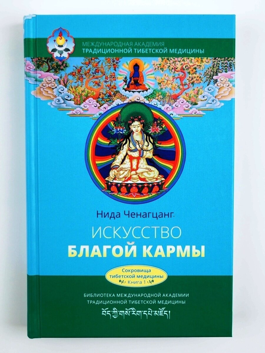 Искусство благой кармы. Расширенное издание с иллюстрациями - фото №3