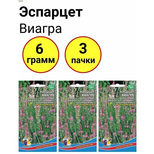 Эспарцет Виагра 2г, Уральский дачник - комплект 3 пачки эспарцет виагра семена цветы