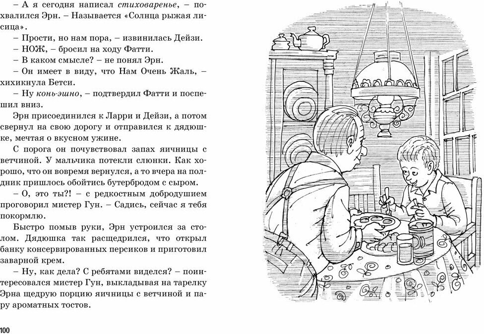 Тайна зловещего дома (Пять юных сыщиков и пёс-детектив) - фото №12