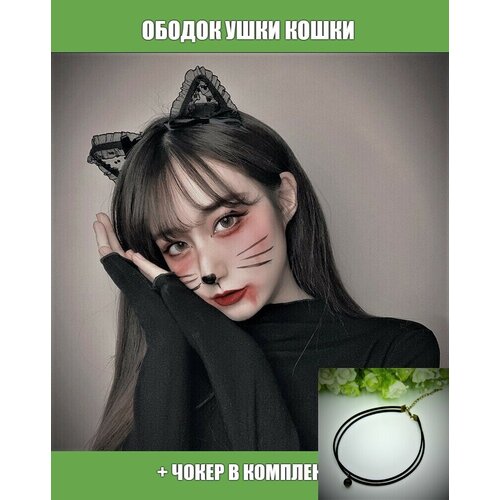 Ободок для волос аниме уши кошки + чокер на шею RED MOSS черный Набор женский, для девочек