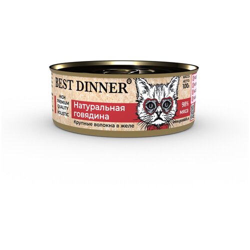 Консервы для кошек Best Dinner High Premium 