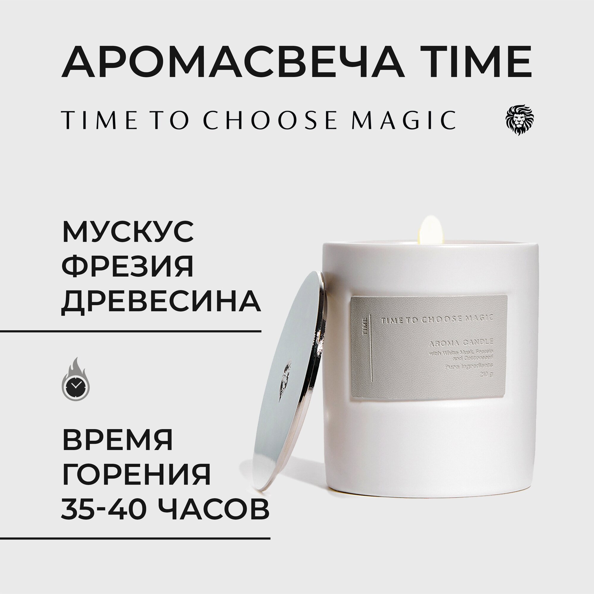 Ароматическая свеча Time to Choose Magic Time
