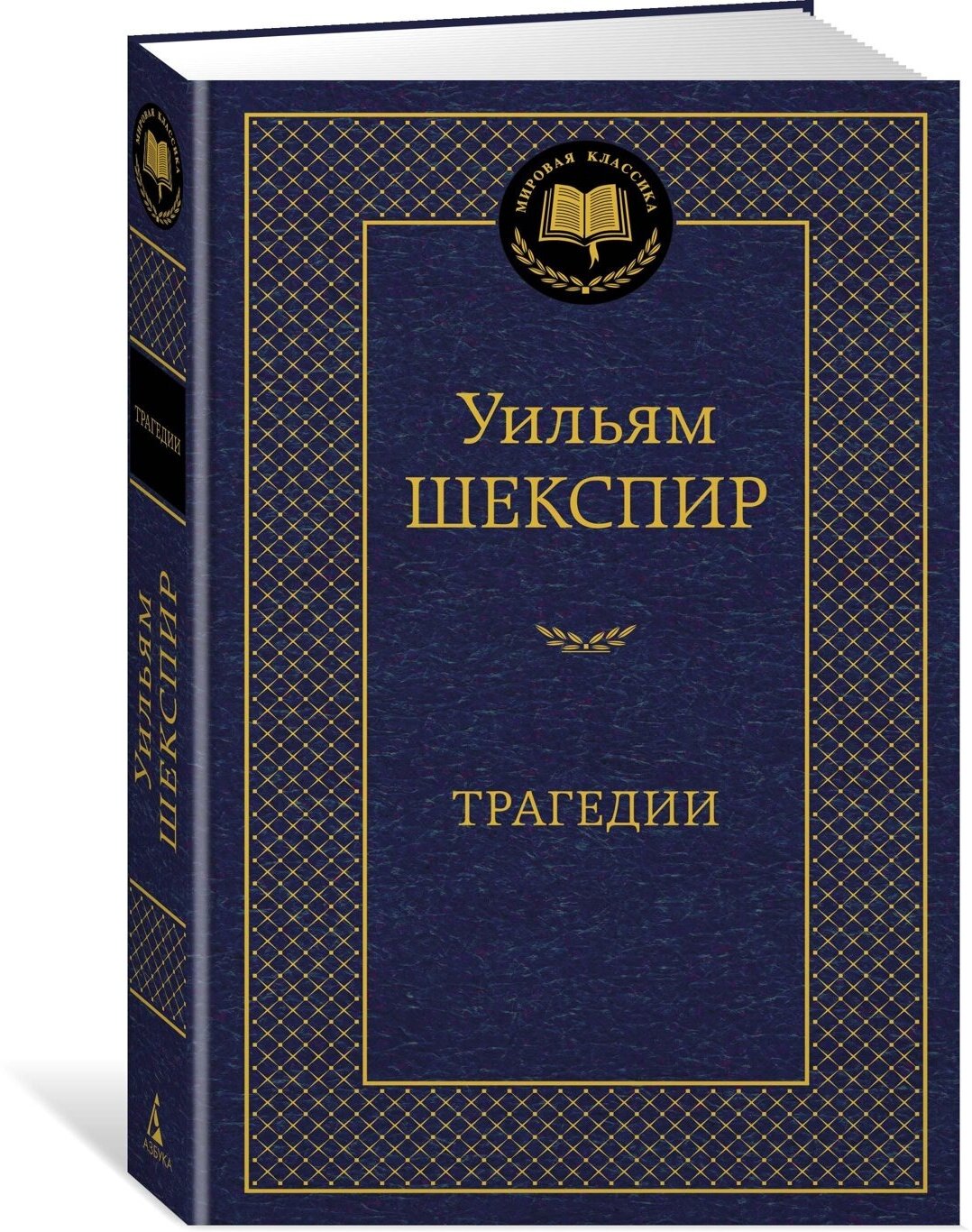 Книга Трагедии